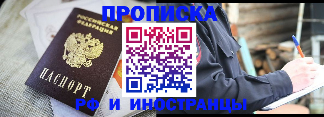 временная регистрация поиск в Котовске